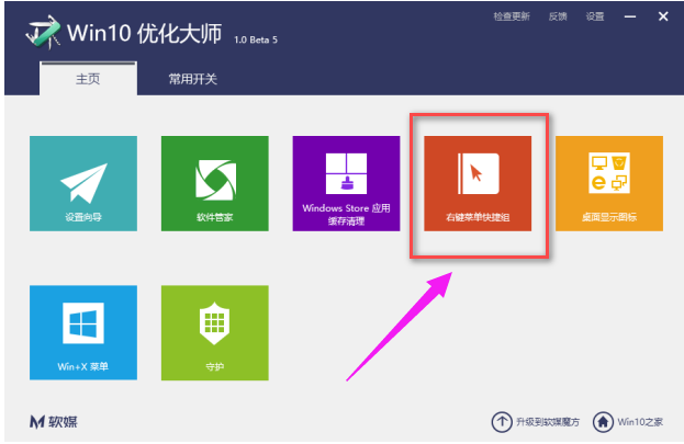 win10优化大师使用方法有哪些? 优化大师使用方法介绍