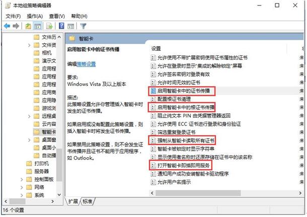 Win10专业版下怎样优化关闭智能卡服务?优化关闭智能卡服务介绍