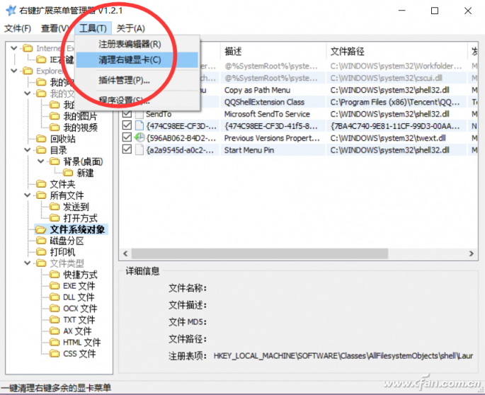 Win10系统怎样通过RightMenuMgr精简右键菜单?解决方法介绍