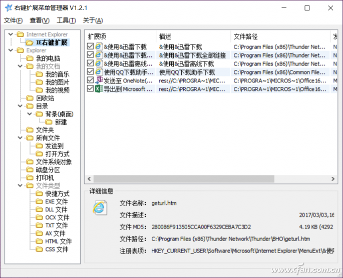 Win10系统怎样通过RightMenuMgr精简右键菜单?解决方法介绍