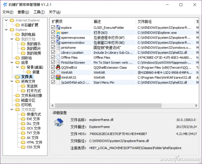Win10系统怎样通过RightMenuMgr精简右键菜单?解决方法介绍