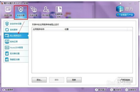 Win7 64位旗舰版利用组策略禁止程序运行怎么设置?设置技巧介绍