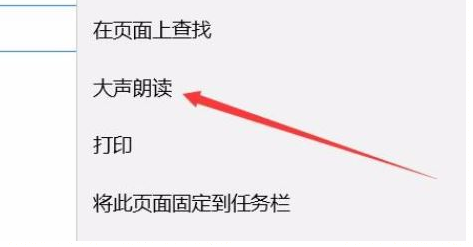 Win10专业版怎样增加edge浏览器朗读音量?增加edge浏览器朗读音量技巧分享