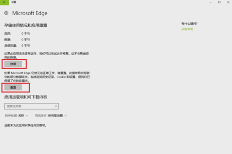 怎样重置Win10系统下edge浏览器?重置Win10系统下edge浏览器技巧分享