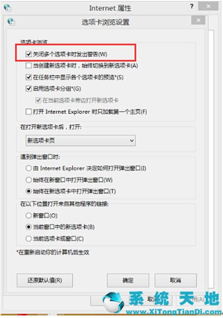 Win8关闭多个选项卡提示IE11打不开，metro不对口？解决方法分享