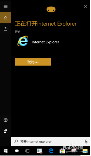 在win10中打开IE(Internet Explorer)浏览器的方法有多少?五种方法教你
