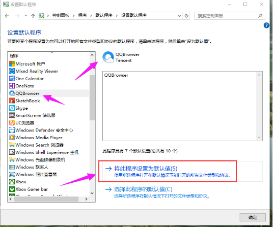 Win10专业版下设置默认浏览器的技巧
