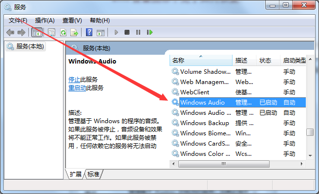 Windows7系统扬声器音量图标不见了怎么找回