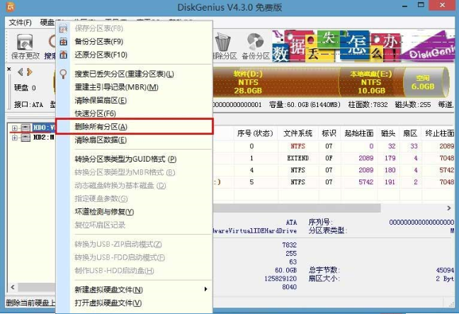 win8换win7系统磁盘分区表格式如何从GPT转换MBR格式？