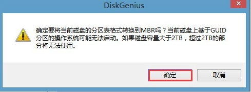 win8换win7系统磁盘分区表格式如何从GPT转换MBR格式？
