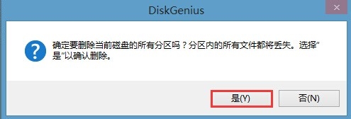win8换win7系统磁盘分区表格式如何从GPT转换MBR格式？