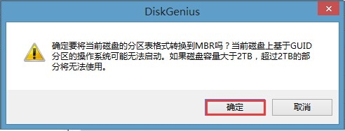 win8换win7系统磁盘分区表格式如何从GPT转换MBR格式？