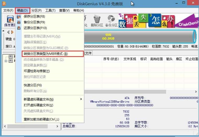win8换win7系统磁盘分区表格式如何从GPT转换MBR格式？