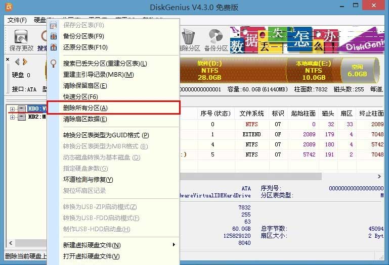 win8换win7系统磁盘分区表格式如何从GPT转换MBR格式？