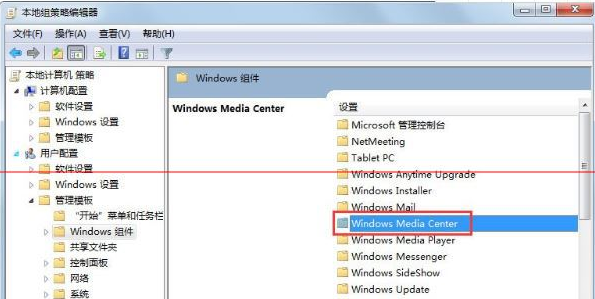 Win7系统中如何禁用windows media cente功能