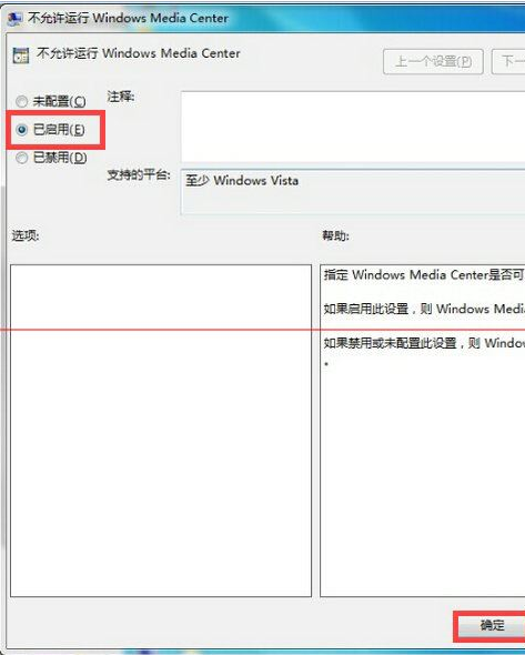 Win7系统中如何禁用windows media cente功能