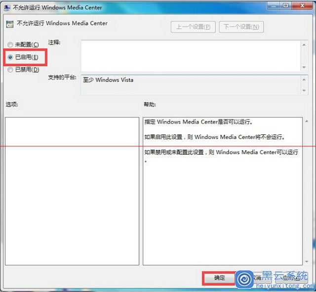 Win7系统中如何禁用windows media cente功能