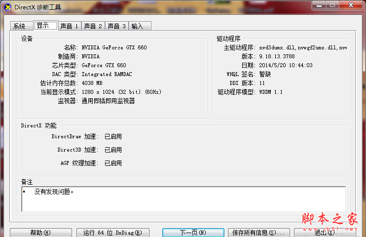 win7系统direct3d功能无法使用怎么办?win7系统direct3d功能无法使用解决方法