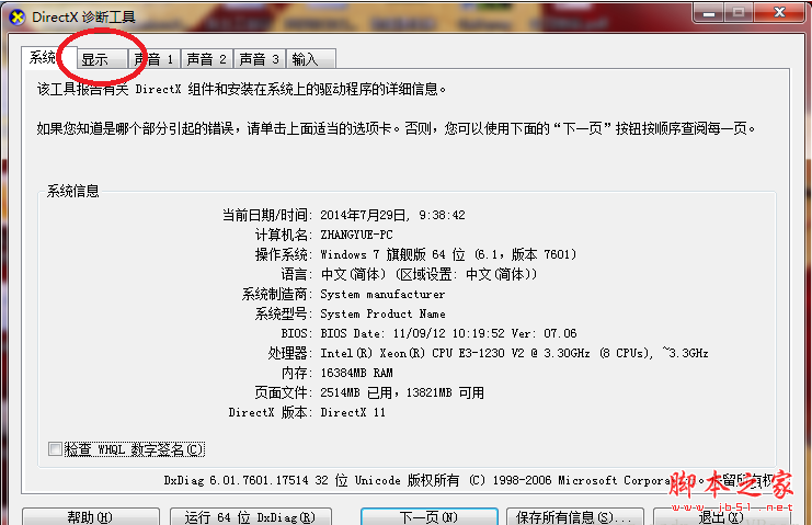 win7系统direct3d功能无法使用怎么办?win7系统direct3d功能无法使用解决方法