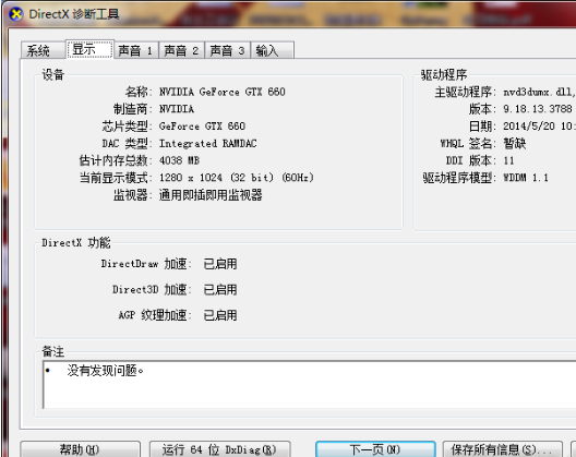 win7系统direct3d功能无法使用怎么办?win7系统direct3d功能无法使用解决方法