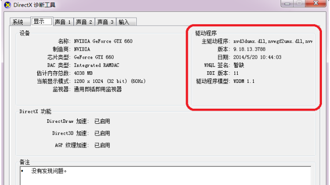 win7系统direct3d功能无法使用怎么办?win7系统direct3d功能无法使用解决方法