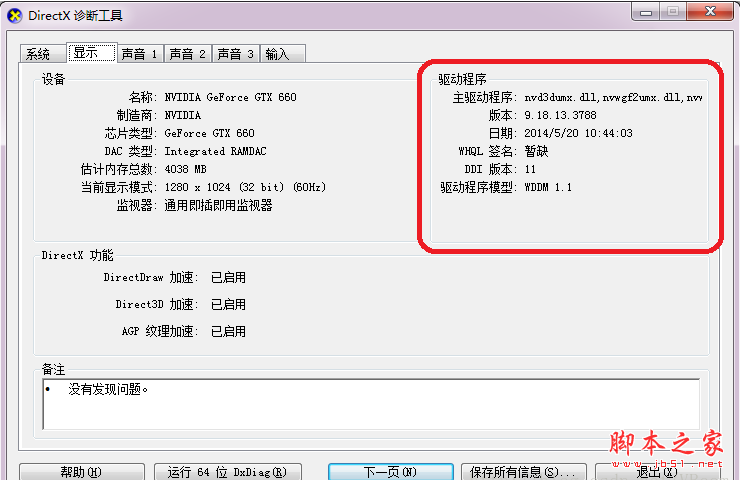 win7系统direct3d功能无法使用怎么办?win7系统direct3d功能无法使用解决方法