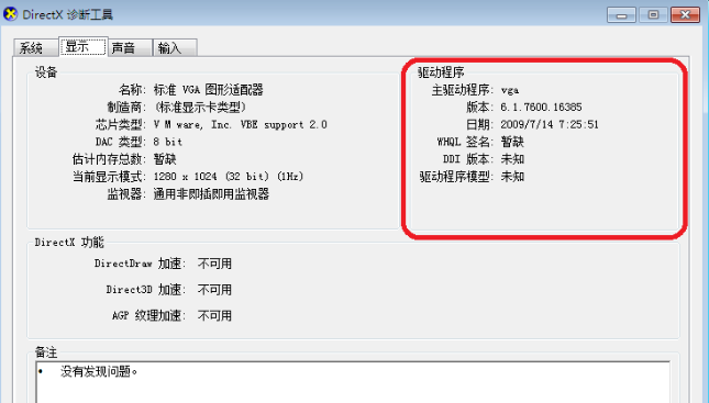 win7系统direct3d功能无法使用怎么办?win7系统direct3d功能无法使用解决方法