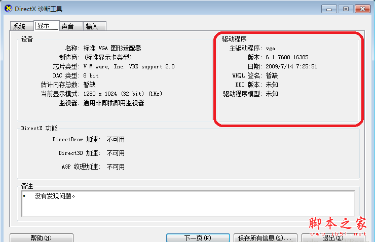 win7系统direct3d功能无法使用怎么办?win7系统direct3d功能无法使用解决方法