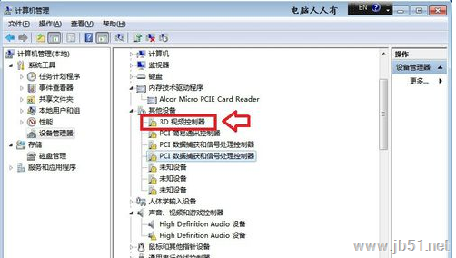 win7系统如何安装3d视频控制器?win7系统安装3d视频控制器的方法