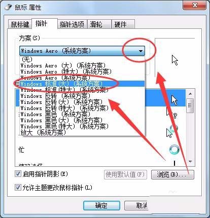 win7系统鼠标光标怎么设置大小及形状?