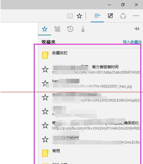 win10浏览器 edge浏览器收藏夹怎么导入?