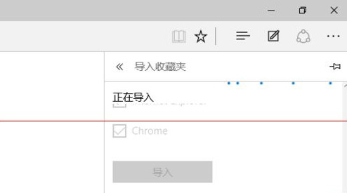 win10浏览器 edge浏览器收藏夹怎么导入?