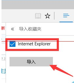 win10浏览器 edge浏览器收藏夹怎么导入?
