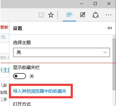 win10浏览器 edge浏览器收藏夹怎么导入?