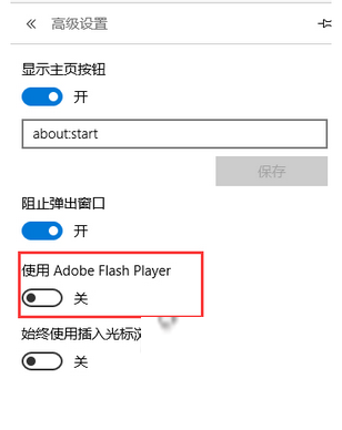 win10edge浏览器怎么去广告?win10edge浏览器去广告图文教程