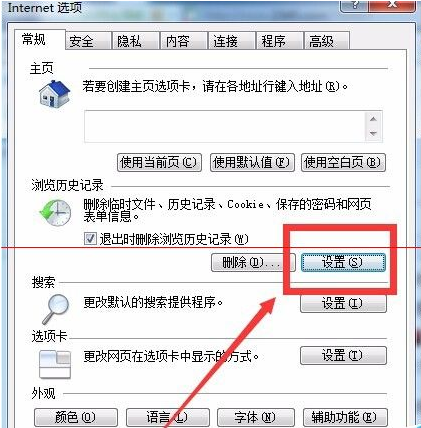 Win7系统打开IE浏览器后自动生成TEMP文件夹该怎么办?