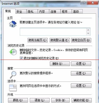 Win7系统打开IE浏览器后自动生成TEMP文件夹该怎么办?