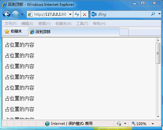 JS 滚动事件window.onscroll与position:fixed写兼容IE6的回到顶部组件