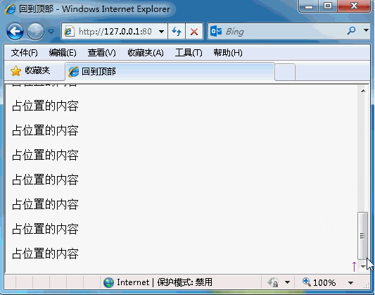 JS 滚动事件window.onscroll与position:fixed写兼容IE6的回到顶部组件