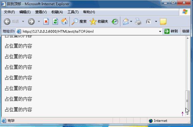 JS 滚动事件window.onscroll与position:fixed写兼容IE6的回到顶部组件