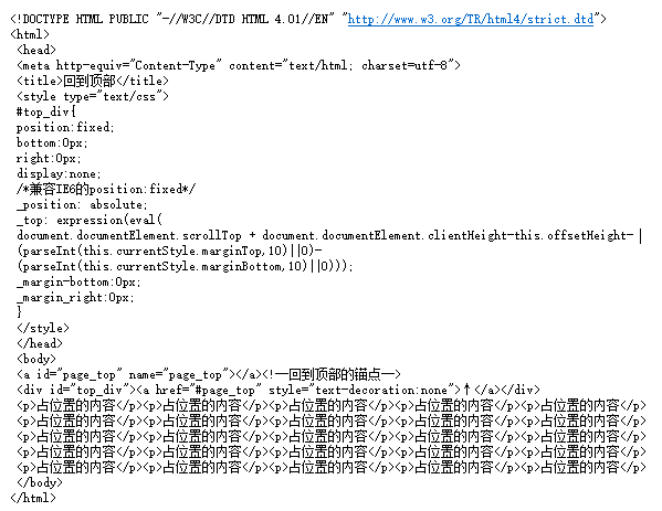 JS 滚动事件window.onscroll与position：fixed写兼容IE6的回到顶部组件