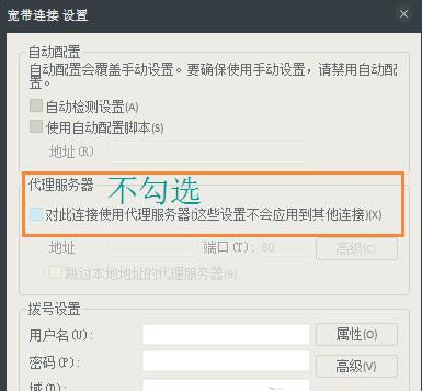 Win7怎么取消IE代理服务器?Win7系统取消IE代理服务器的方法