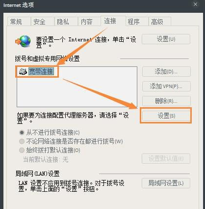 Win7怎么取消IE代理服务器?Win7系统取消IE代理服务器的方法