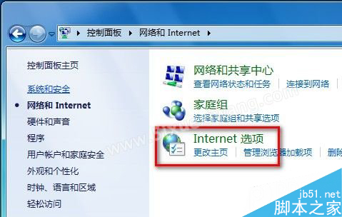 Windows 7系统如何删除IE8浏览器浏览历史记录(两种方法)