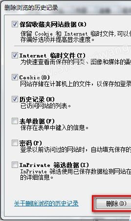Windows 7系统如何删除IE8浏览器浏览历史记录(两种方法)