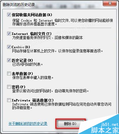 Windows 7系统如何删除IE8浏览器浏览历史记录(两种方法)