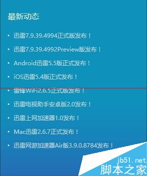 Win10 Edge浏览器不能设置迅雷为默认下载该怎么办?