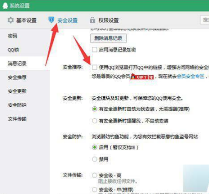 Win10系统下如何使用默认浏览器打开QQ网页?