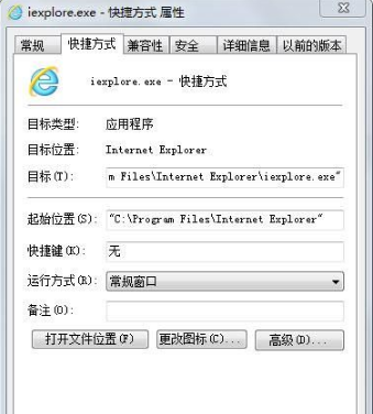 Win7系统如何更换IE浏览器桌面图标?