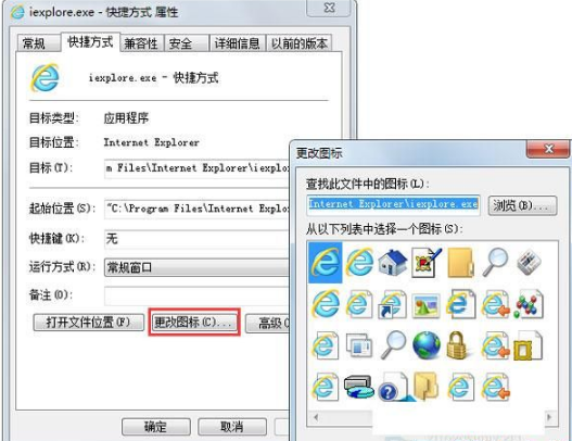 Win7系统如何更换IE浏览器桌面图标?